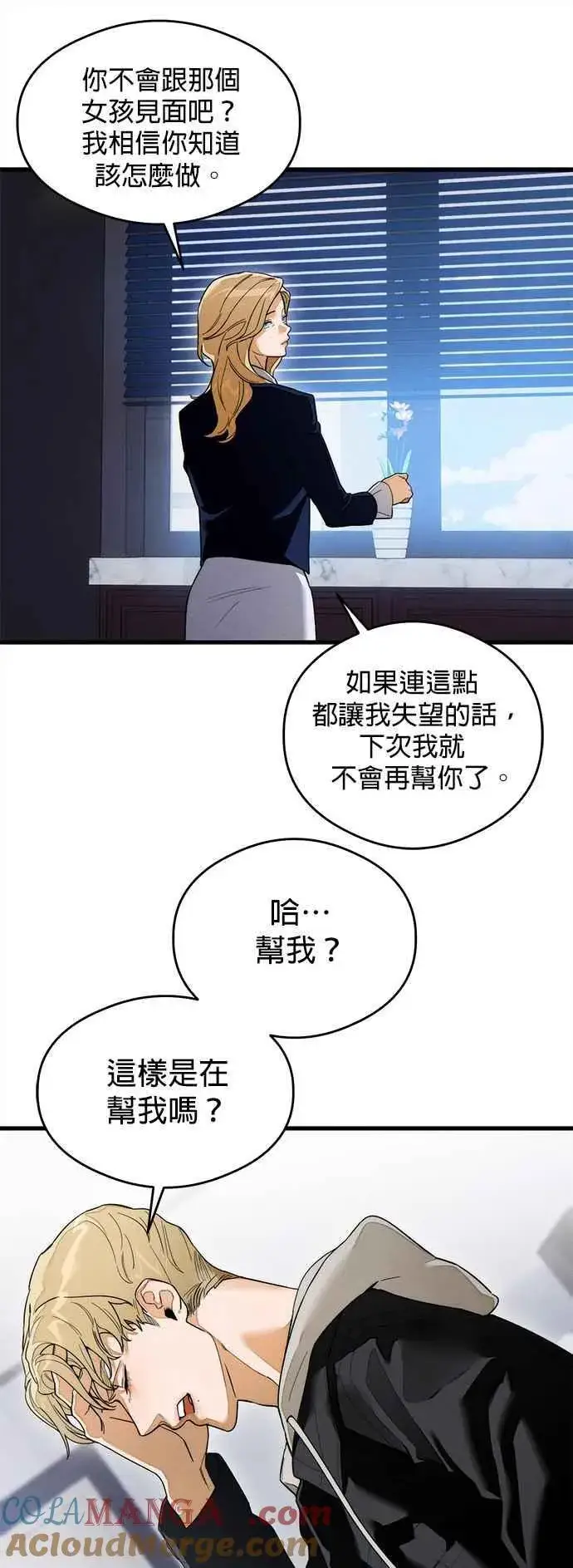 漫画《恶魔的愿望》第32话第9张图
