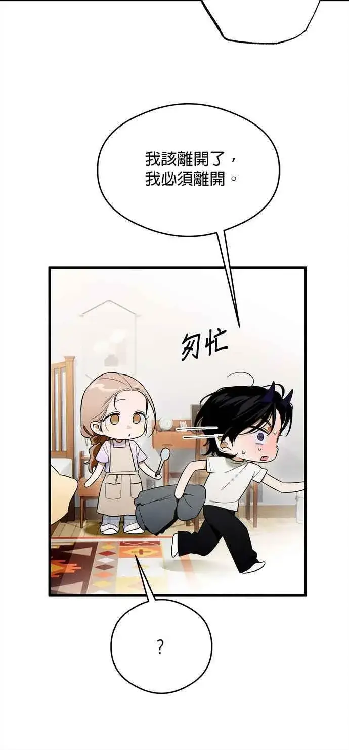 漫画《恶魔的愿望》第33话第12张图