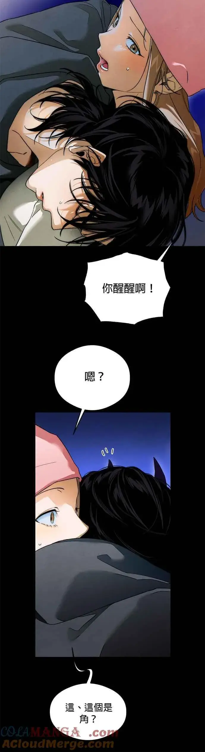 漫画《恶魔的愿望》第33话第16张图