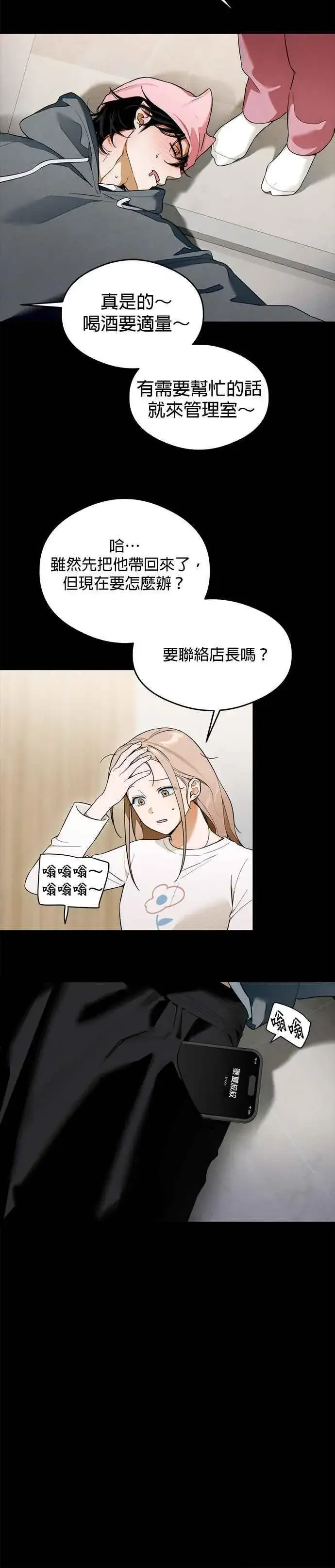 漫画《恶魔的愿望》第33话第20张图