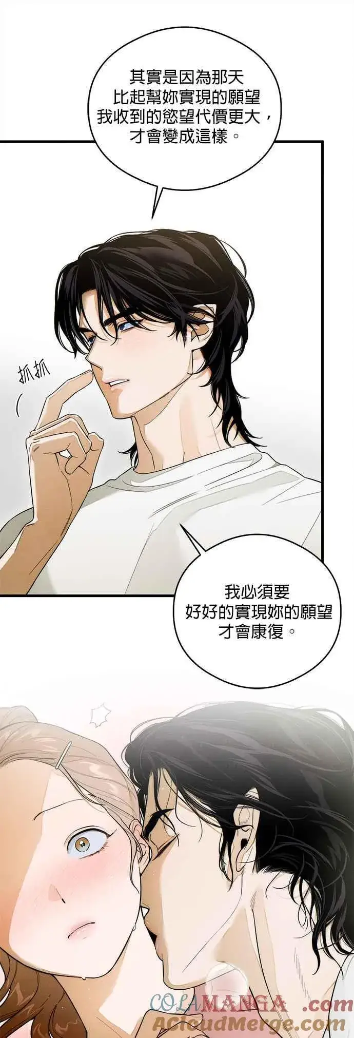 漫画《恶魔的愿望》第33话第25张图