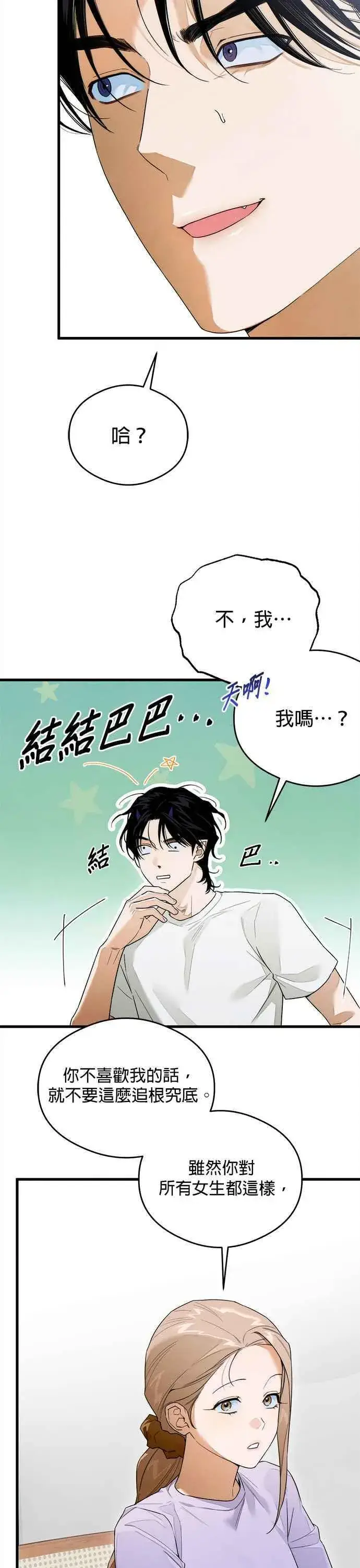 漫画《恶魔的愿望》第35话第11张图