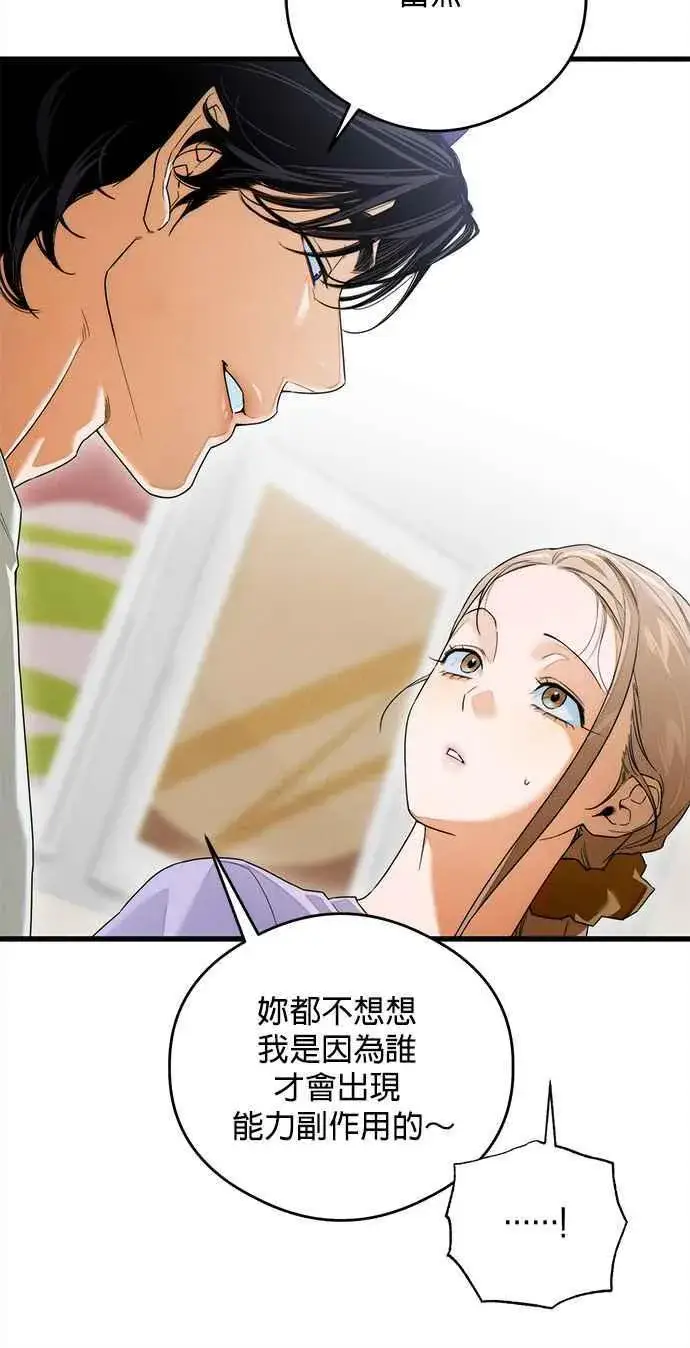 漫画《恶魔的愿望》第35话第20张图