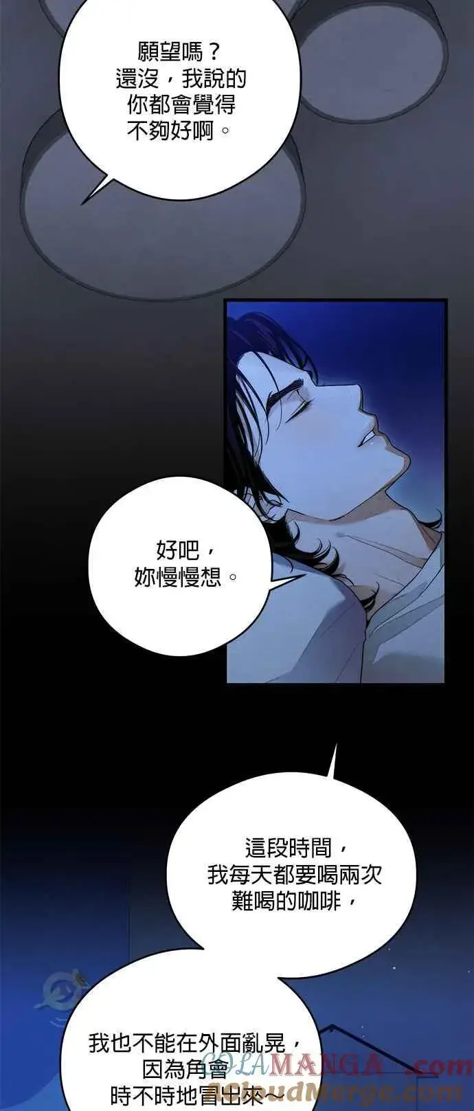 漫画《恶魔的愿望》第35话第31张图