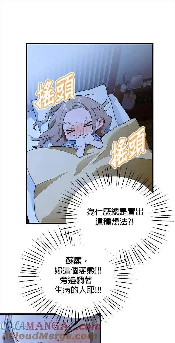 漫画《恶魔的愿望》第35话第37张图