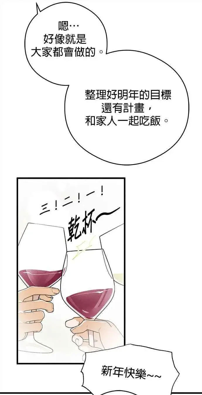 漫画《恶魔的愿望》第35话第53张图