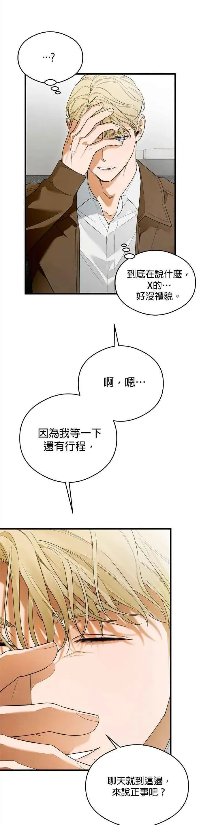 漫画《恶魔的愿望》第36话第24张图