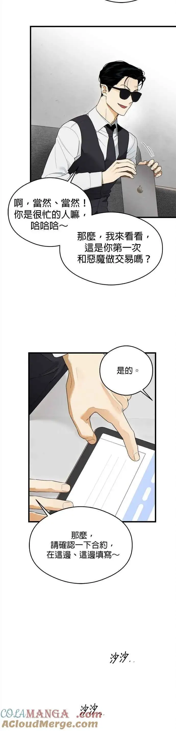漫画《恶魔的愿望》第36话第25张图