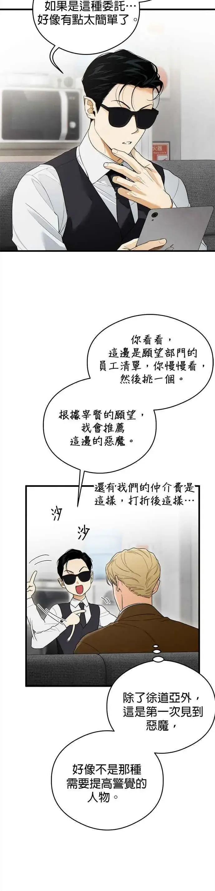 漫画《恶魔的愿望》第36话第27张图