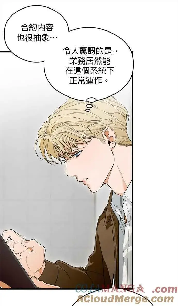 漫画《恶魔的愿望》第36话第28张图