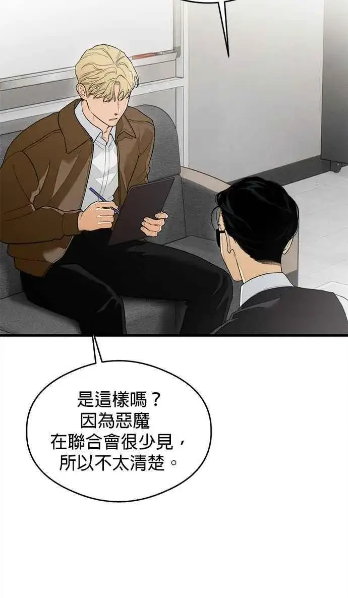 漫画《恶魔的愿望》第36话第30张图