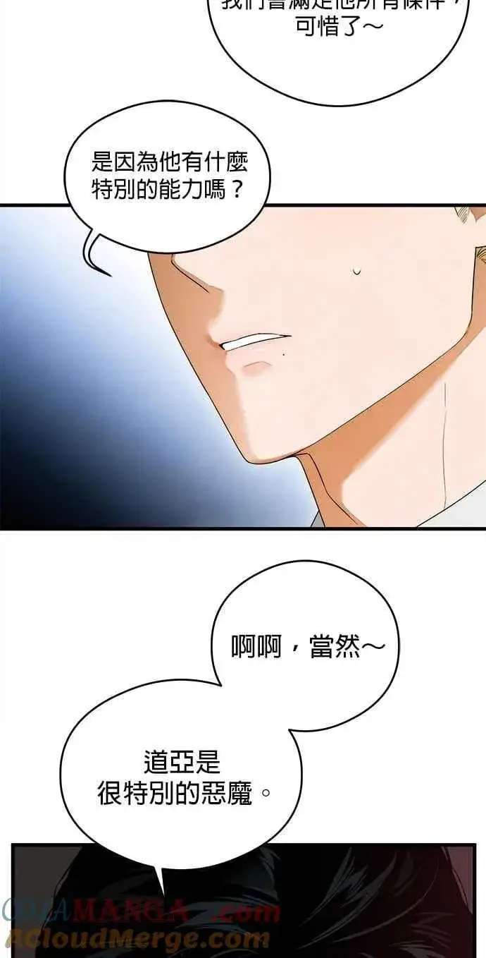 漫画《恶魔的愿望》第36话第34张图