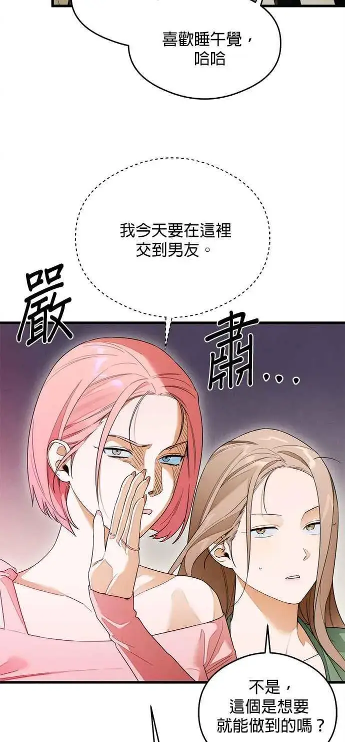 漫画《恶魔的愿望》第37话第14张图