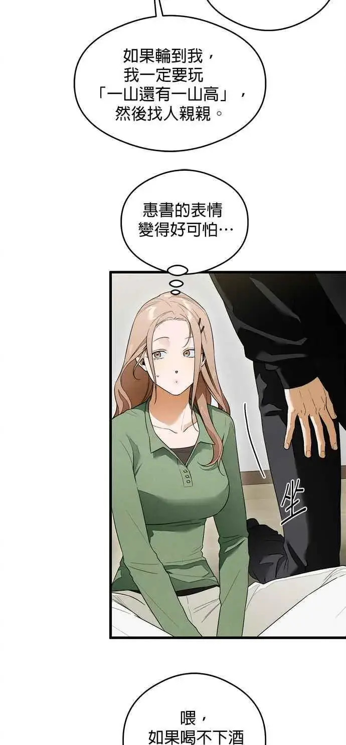 漫画《恶魔的愿望》第37话第15张图