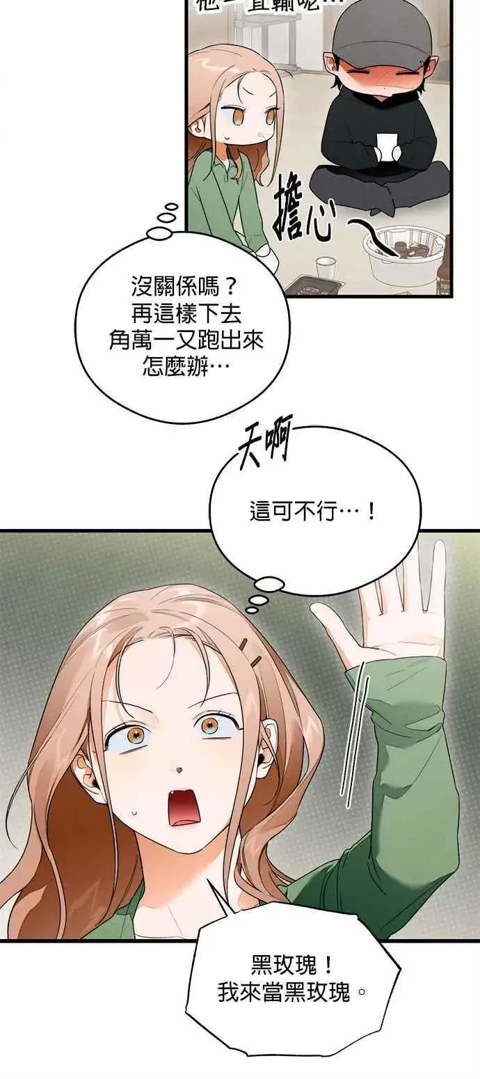 漫画《恶魔的愿望》第37话第20张图