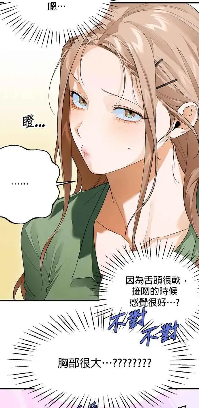 漫画《恶魔的愿望》第37话第30张图