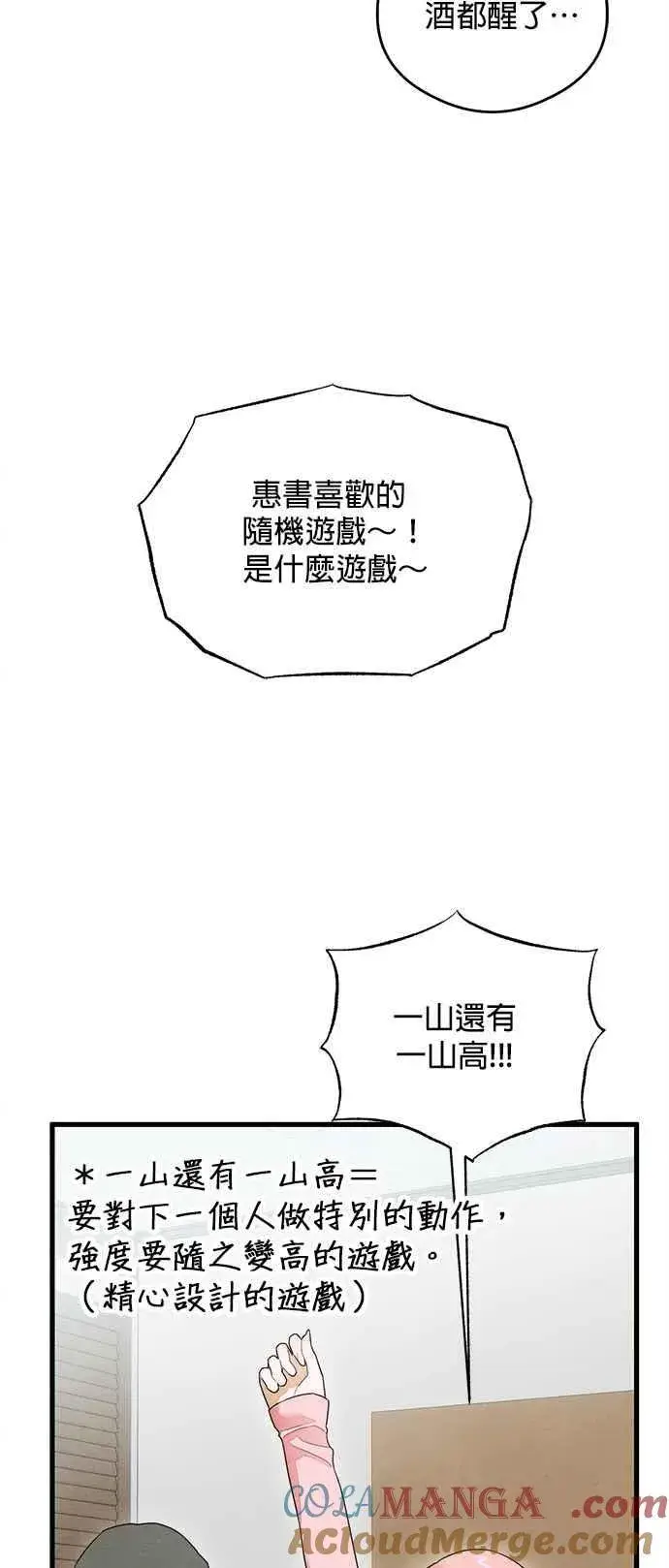 漫画《恶魔的愿望》第37话第34张图