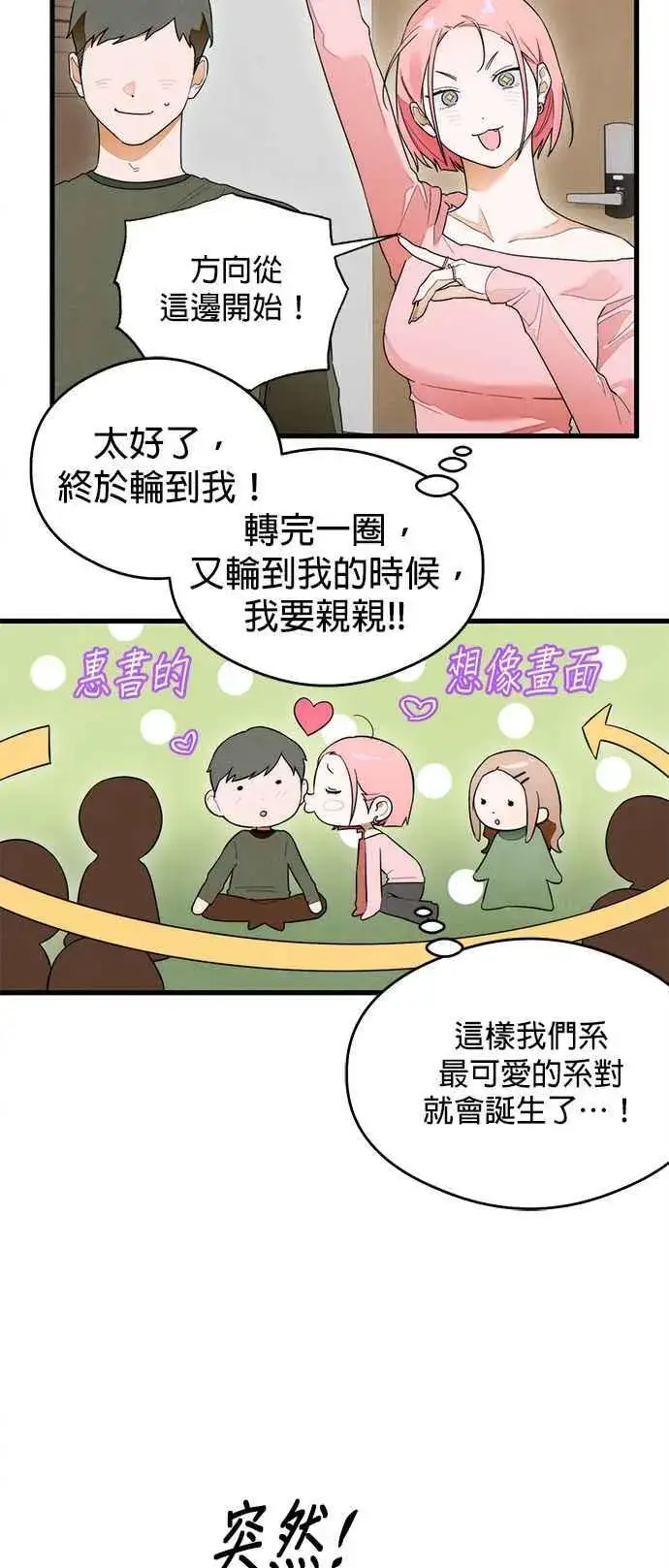 漫画《恶魔的愿望》第37话第35张图