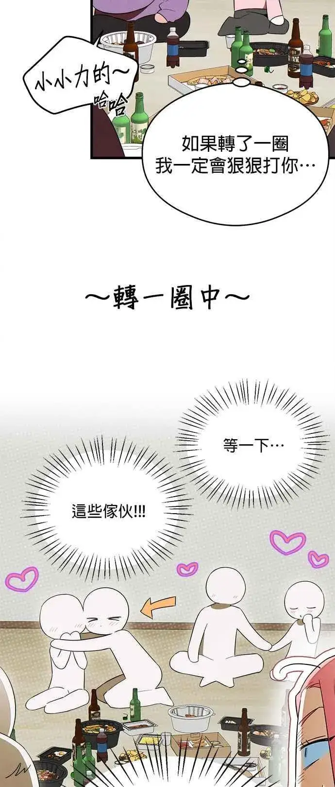 漫画《恶魔的愿望》第37话第38张图