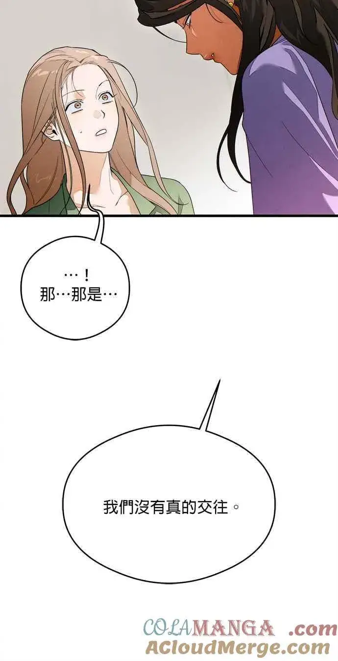 漫画《恶魔的愿望》第38话第16张图