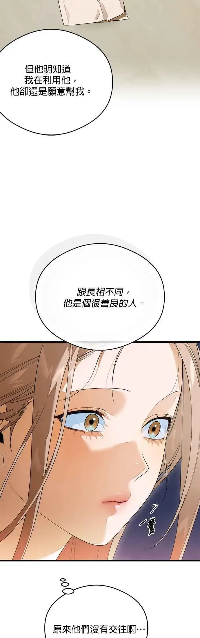 漫画《恶魔的愿望》第38话第18张图