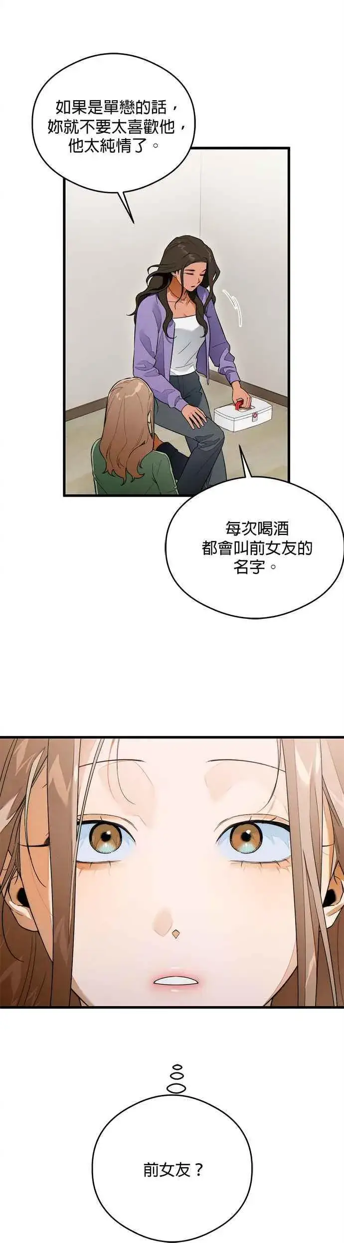 漫画《恶魔的愿望》第38话第21张图