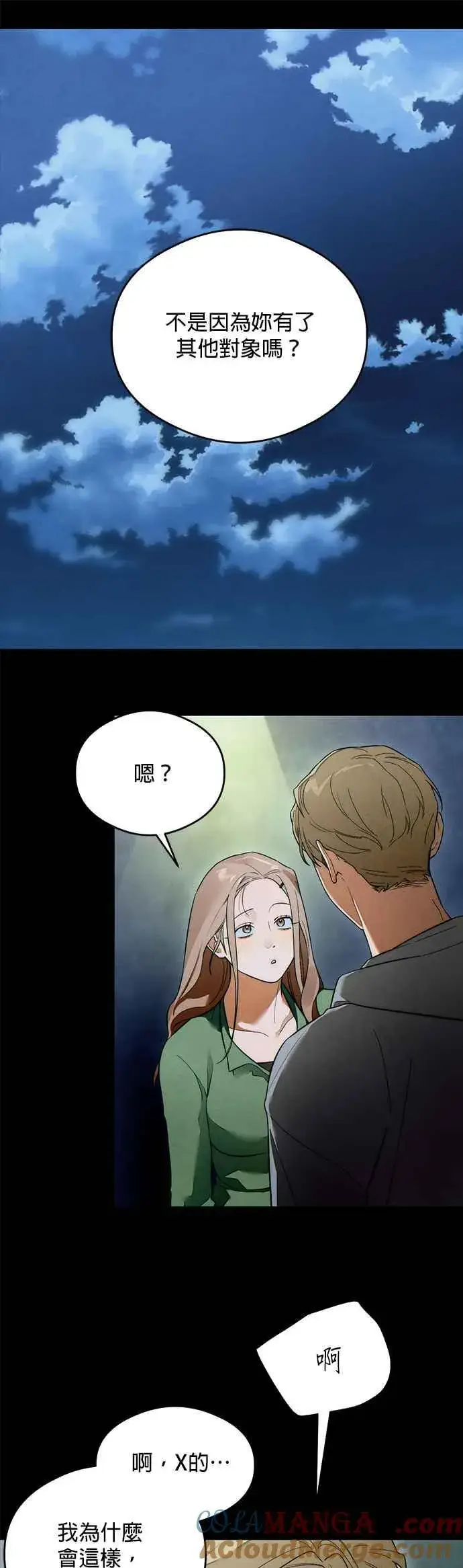 漫画《恶魔的愿望》第38话第37张图