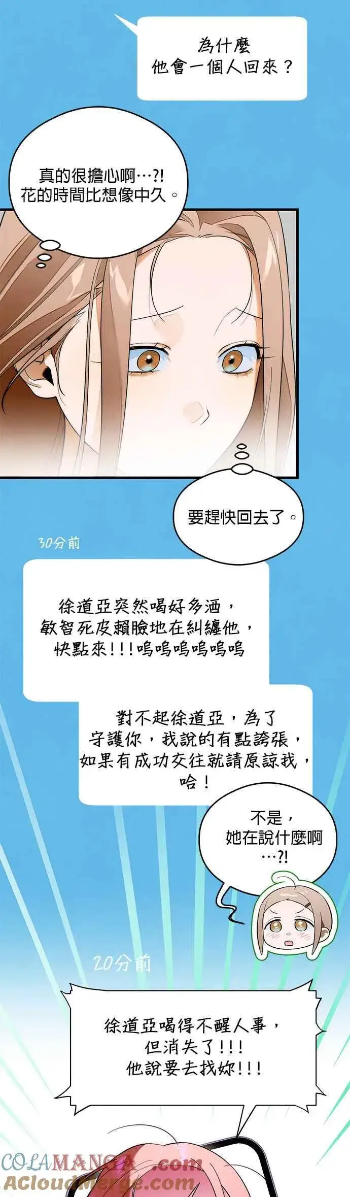 漫画《恶魔的愿望》第38话第46张图