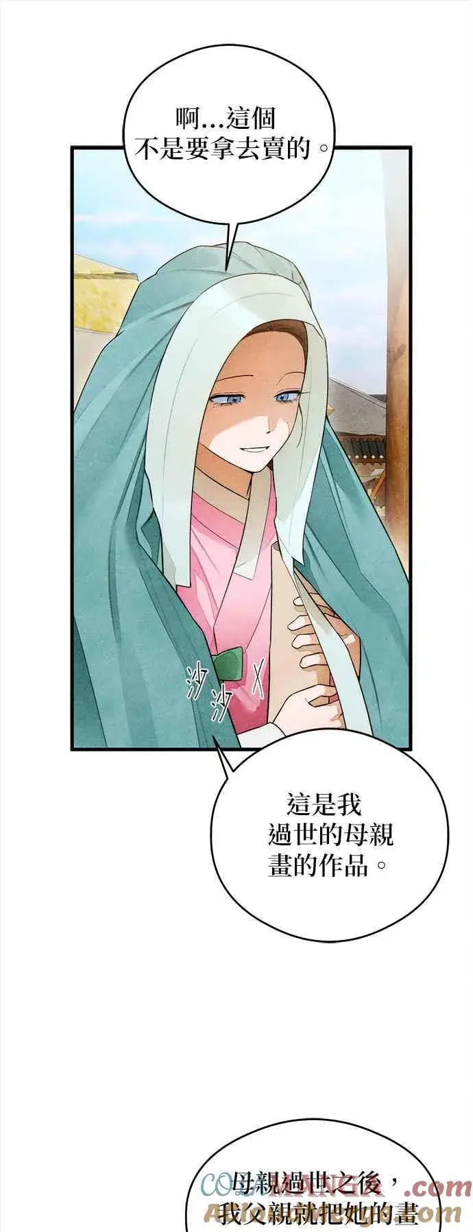 漫画《恶魔的愿望》第39话第10张图
