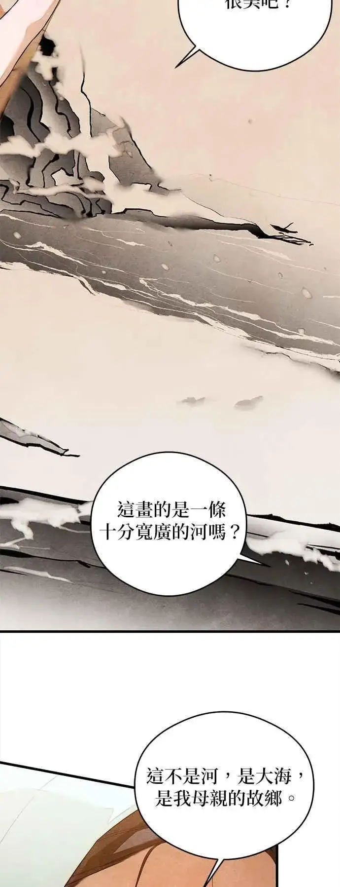 漫画《恶魔的愿望》第39话第12张图