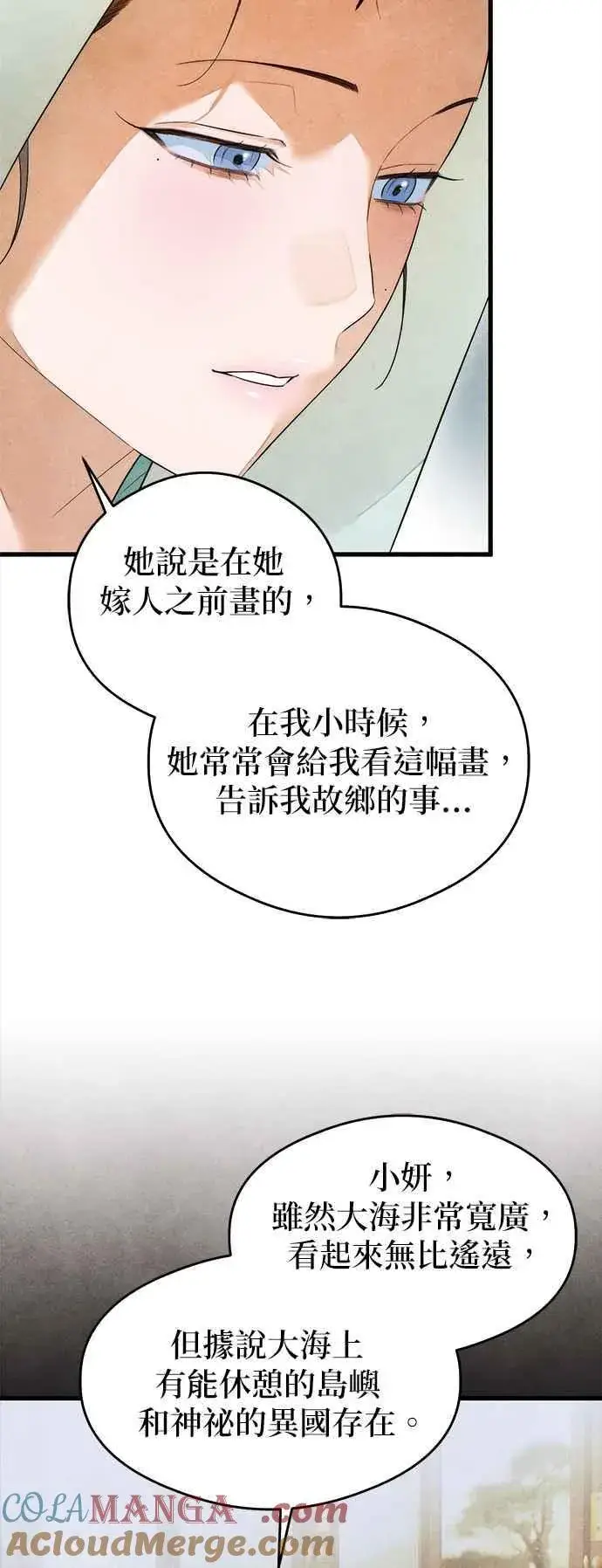 漫画《恶魔的愿望》第39话第13张图