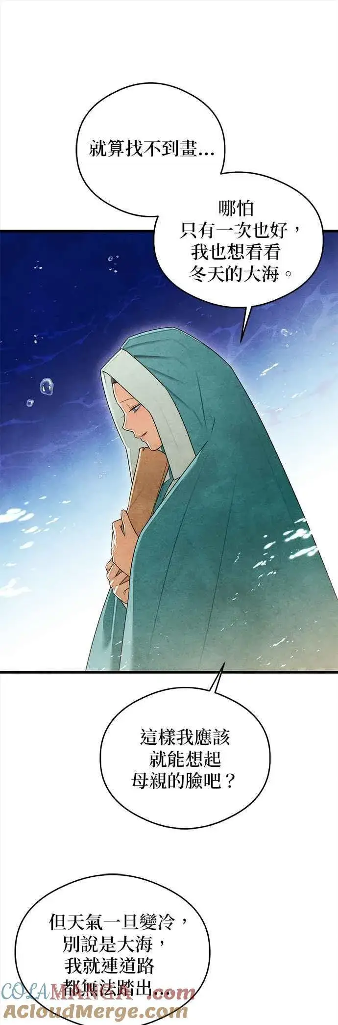 漫画《恶魔的愿望》第39话第16张图