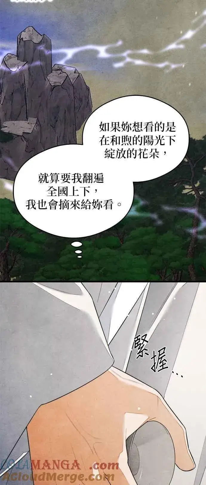 漫画《恶魔的愿望》第39话第25张图