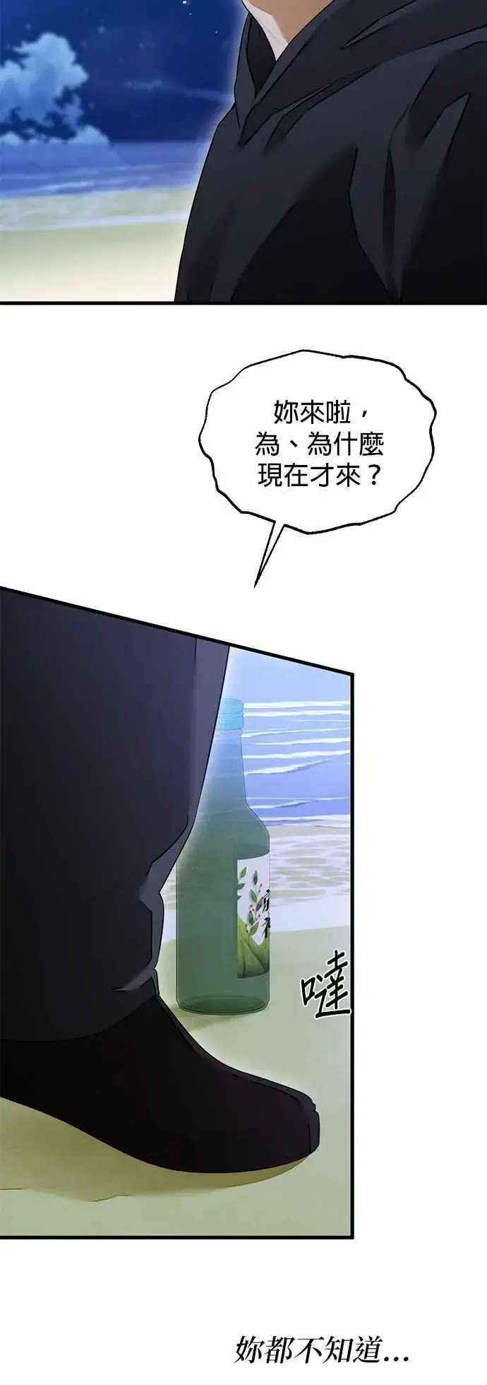 漫画《恶魔的愿望》第39话第29张图