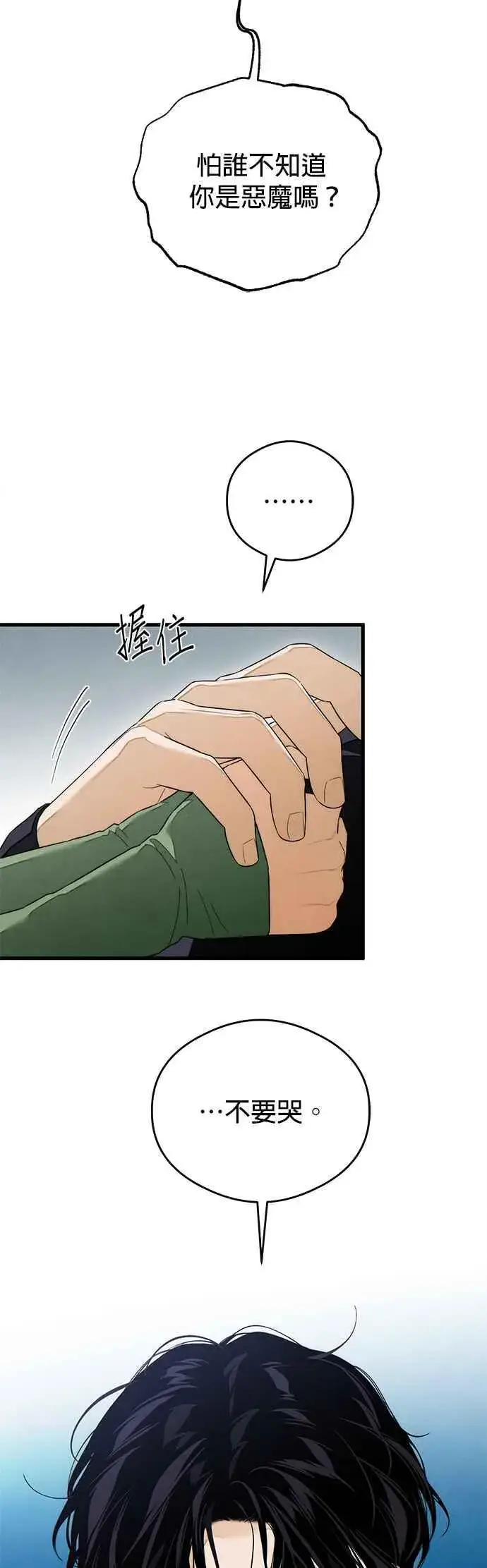 漫画《恶魔的愿望》第39话第42张图