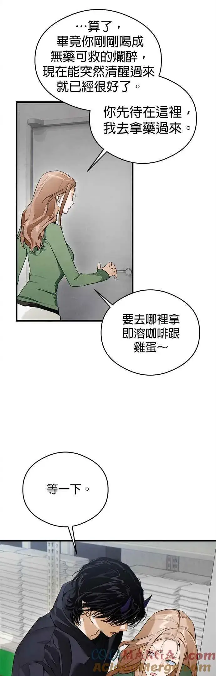 漫画《恶魔的愿望》第40话第19张图