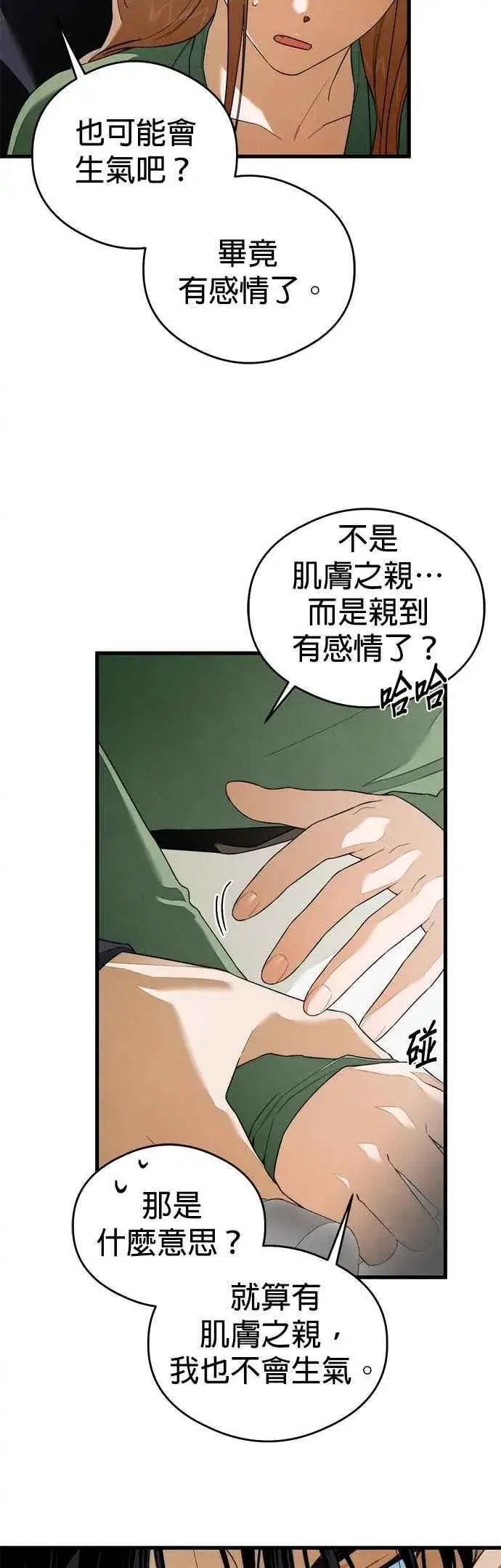 漫画《恶魔的愿望》第40话第21张图