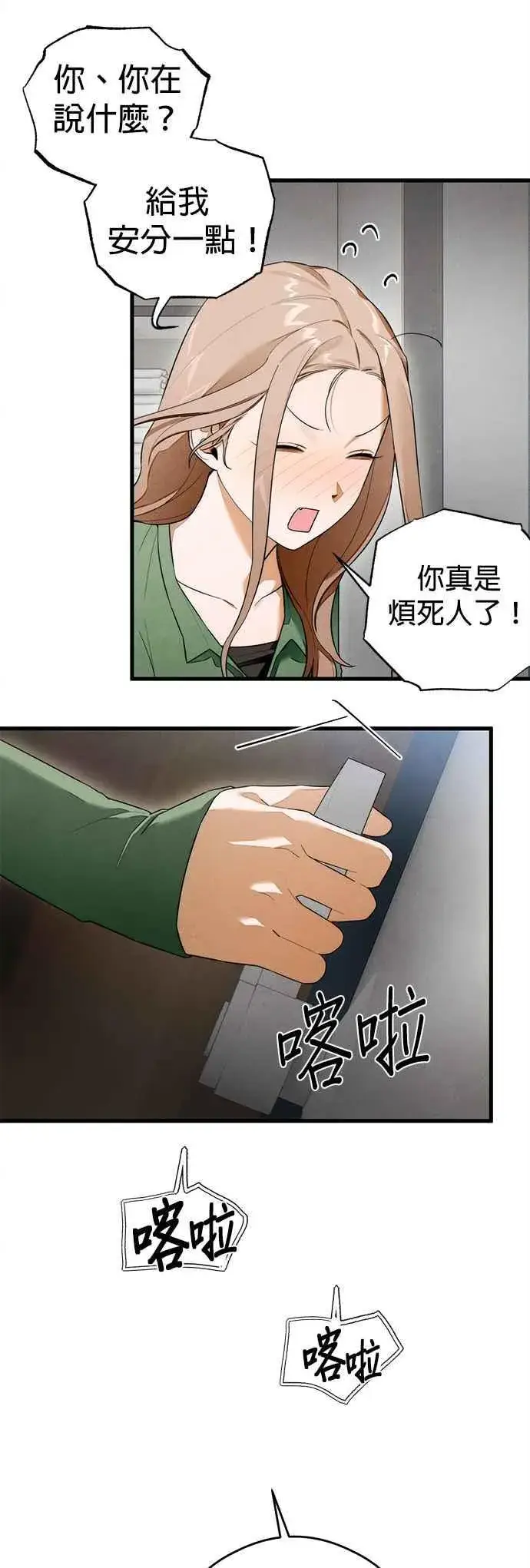 漫画《恶魔的愿望》第40话第23张图