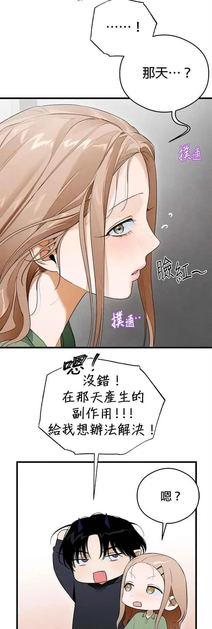 漫画《恶魔的愿望》第40话第27张图