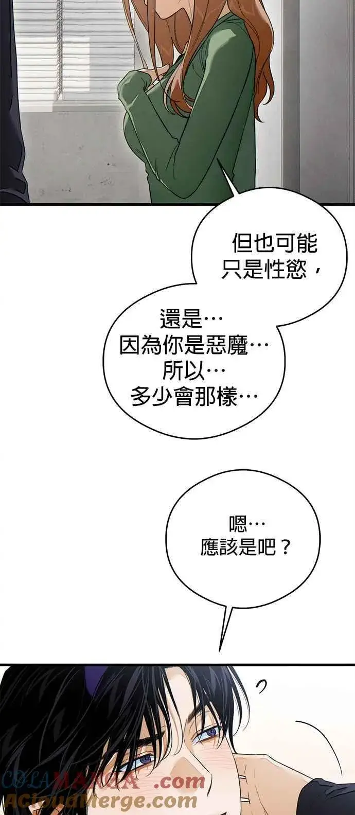 漫画《恶魔的愿望》第40话第49张图