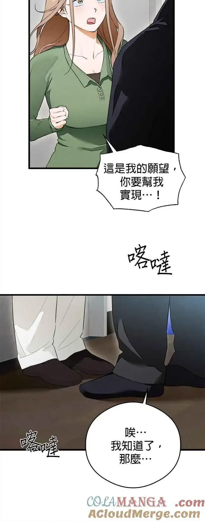 漫画《恶魔的愿望》第41话 (第一季完结)第10张图