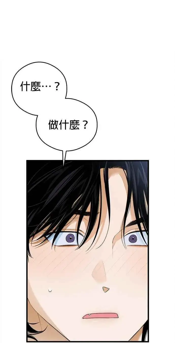 漫画《恶魔的愿望》第41话 (第一季完结)第2张图