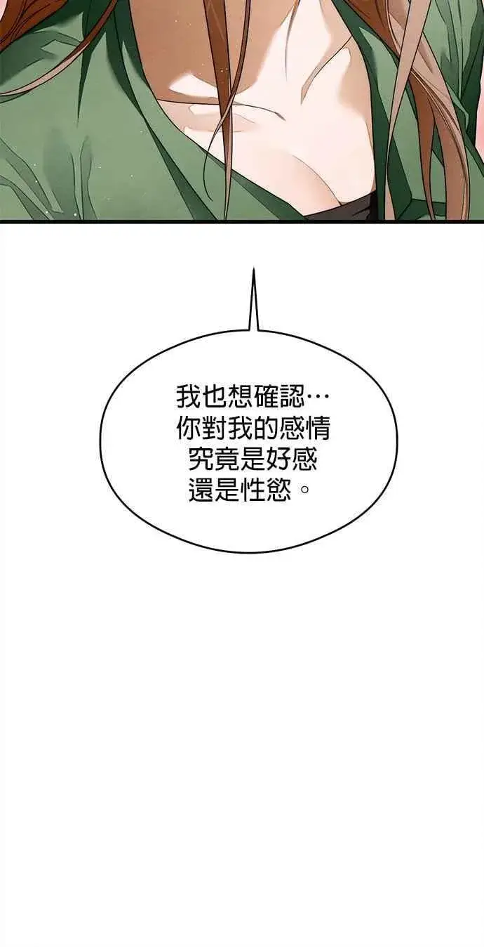 漫画《恶魔的愿望》第41话 (第一季完结)第5张图