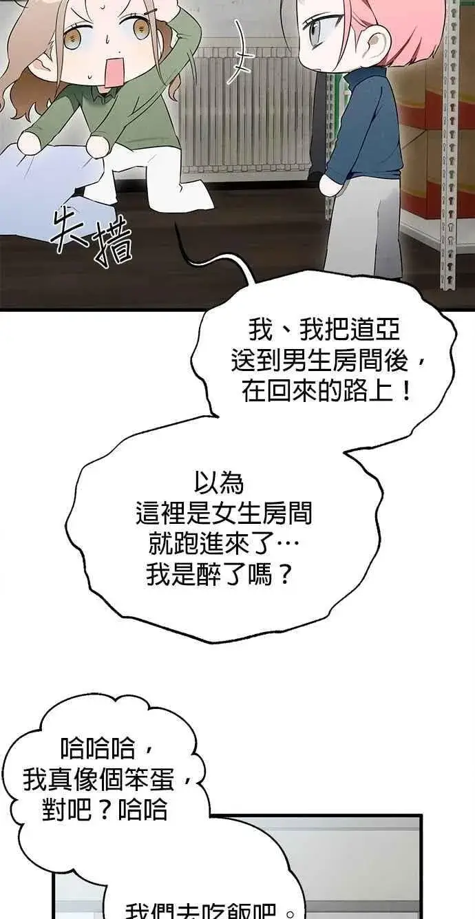 漫画《恶魔的愿望》第42话第20张图