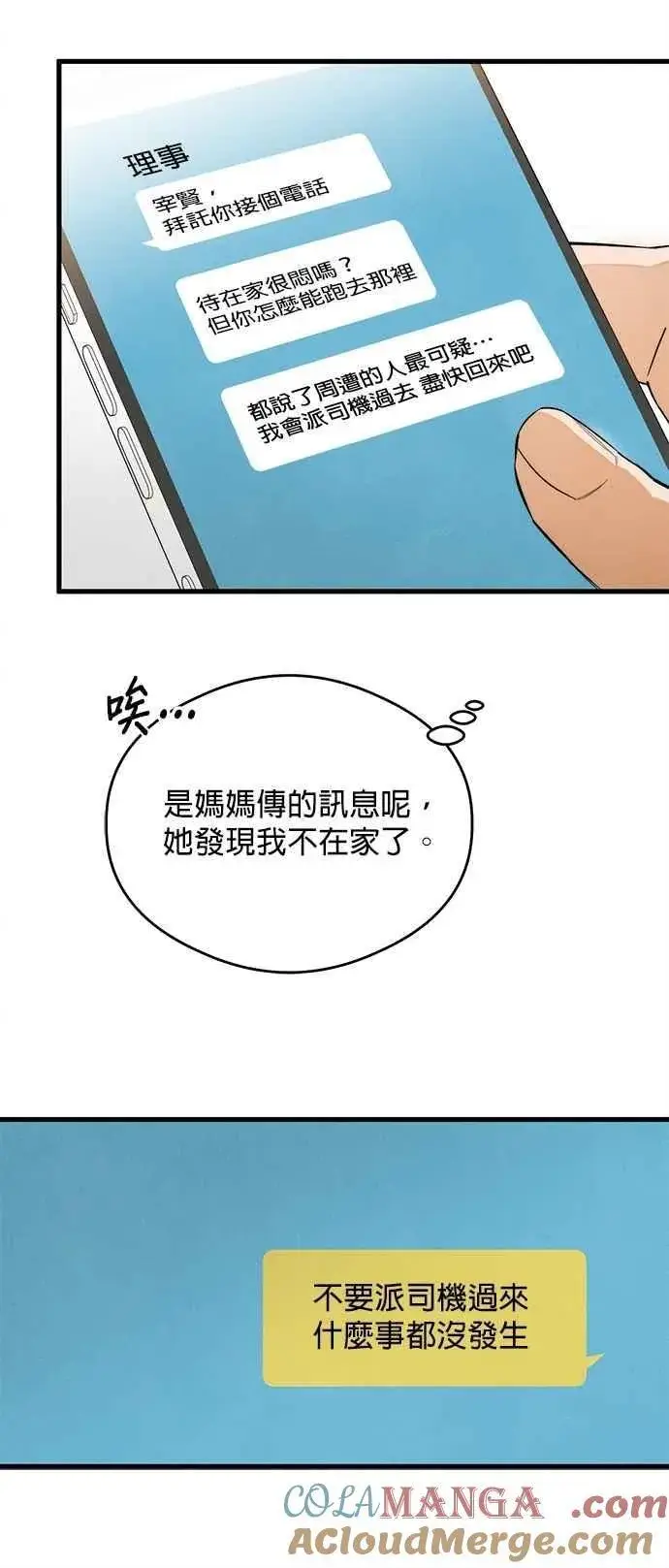 漫画《恶魔的愿望》第42话第34张图