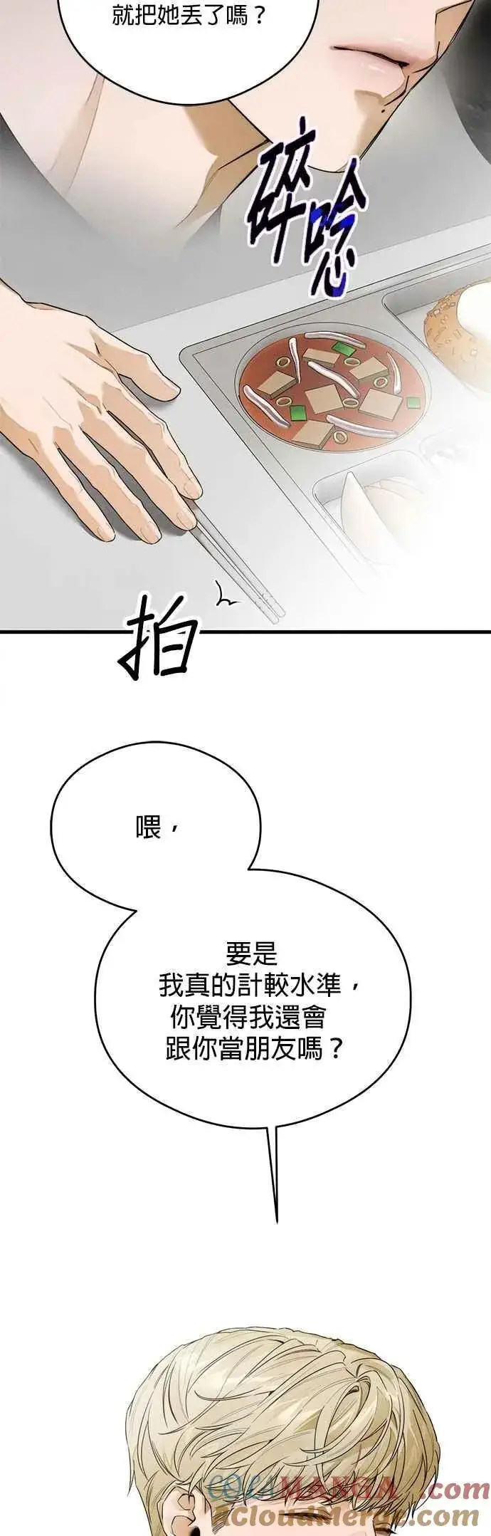 漫画《恶魔的愿望》第42话第40张图