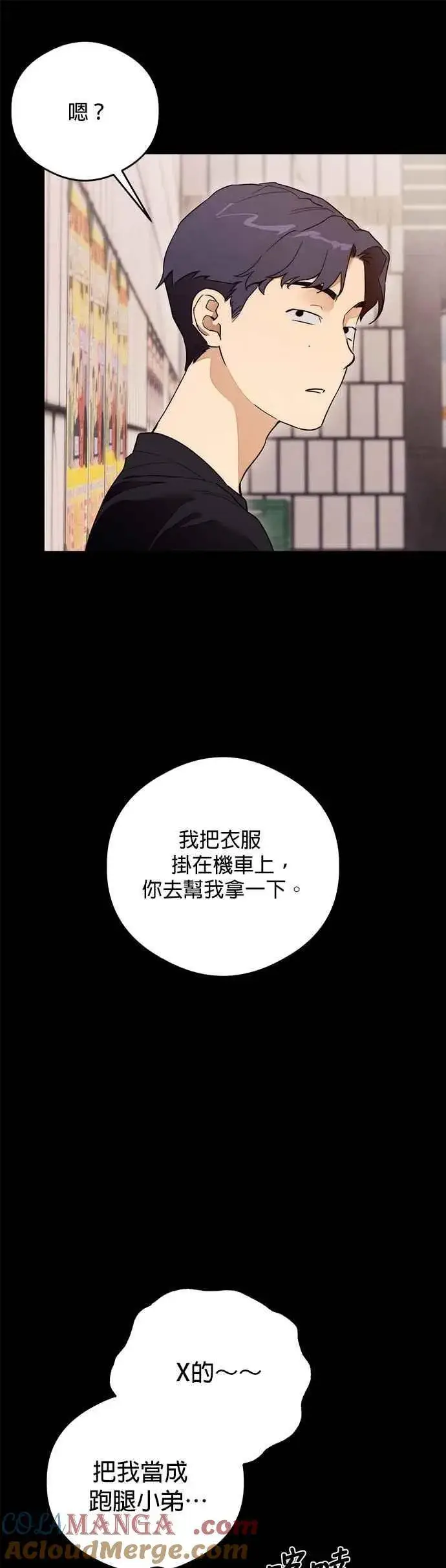 漫画《恶魔的愿望》第42话第55张图