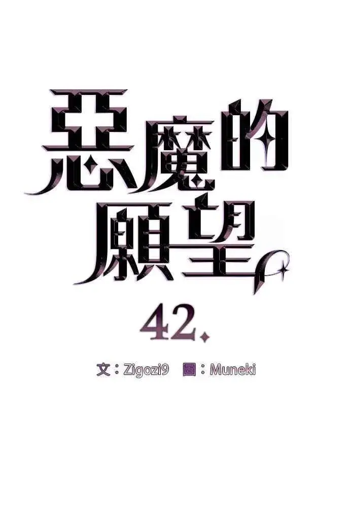 漫画《恶魔的愿望》第42话第6张图