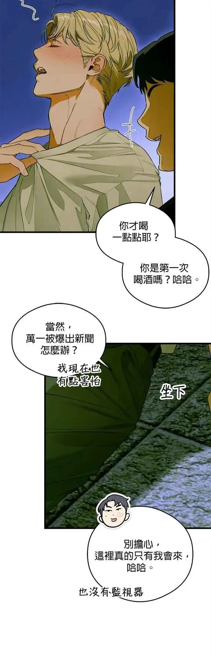 漫画《恶魔的愿望》第43话第21张图