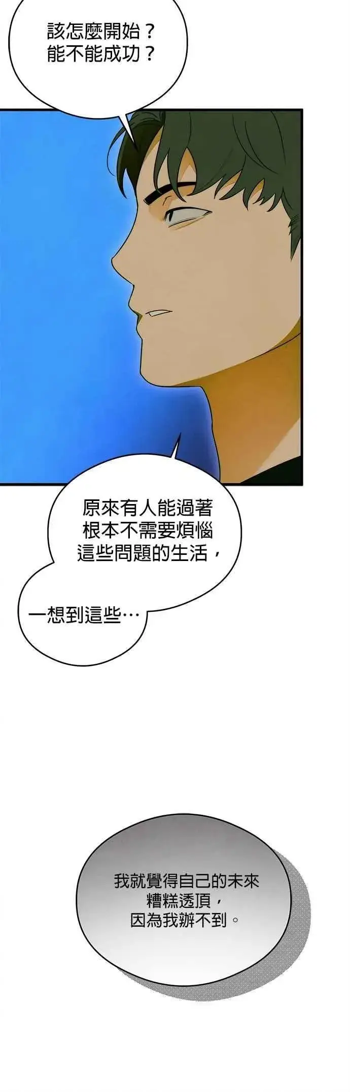 漫画《恶魔的愿望》第43话第24张图